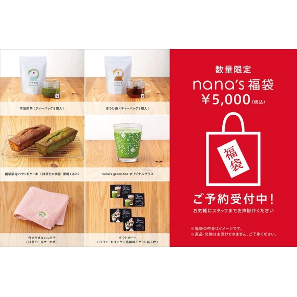 nana's福袋5,000円