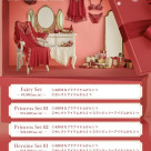 【2025年クリスマスシリーズ発売スタート!】〜アリーナシリーズ〜