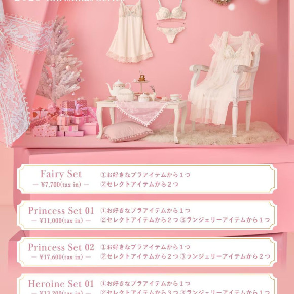 2025年クリスマスシリーズ発売スタート！〜ルビーシリーズ〜