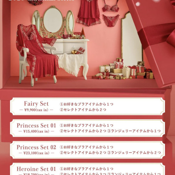 【2025年クリスマスシリーズ発売スタート！】〜アリーナシリーズ〜