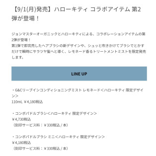 【9/1(月)発売】ハローキティ コラボアイテム 第2弾が登場！
