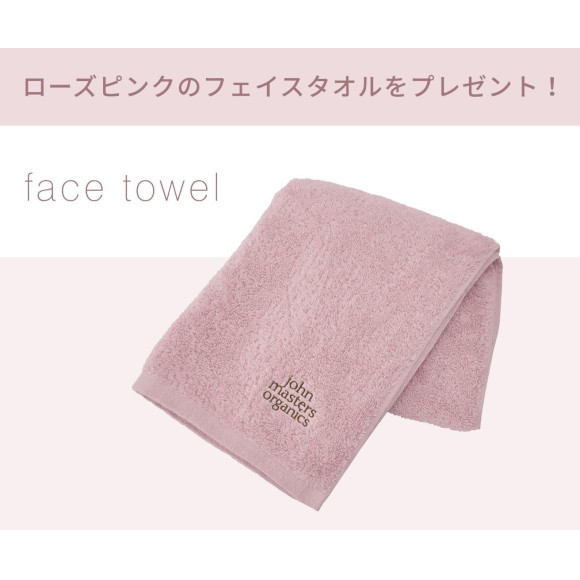 ローズピンクのフェイスタオルをプレゼント！