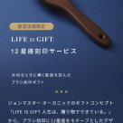 ブラシ刻印サービスに星座刻印サービススタート