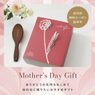 母の日におすすめのギフトサービス!