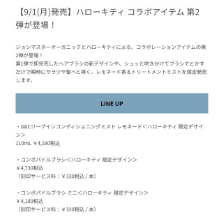 【9/1(月)発売】ハローキティ コラボアイテム 第2弾が登場！