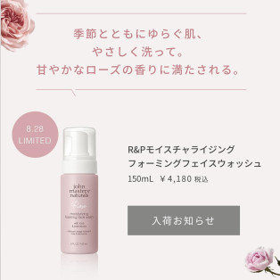 【8.28 数量限定発売】 季節とともにゆらぐ肌、やさしく洗って。 甘やかなローズの香りに満たされる。