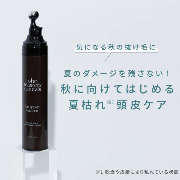 不會留下夏天的傷害! 面向秋天開始的夏季枯萎頭皮護理。