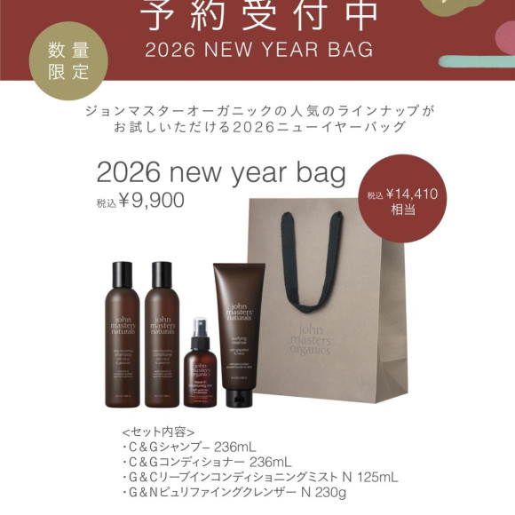 2026年NEW YEAR BAG！