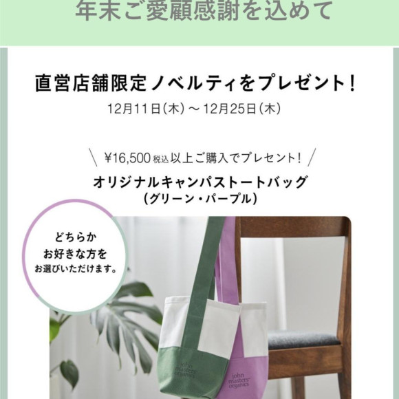 直営店舗限定ノベルティをプレゼント！