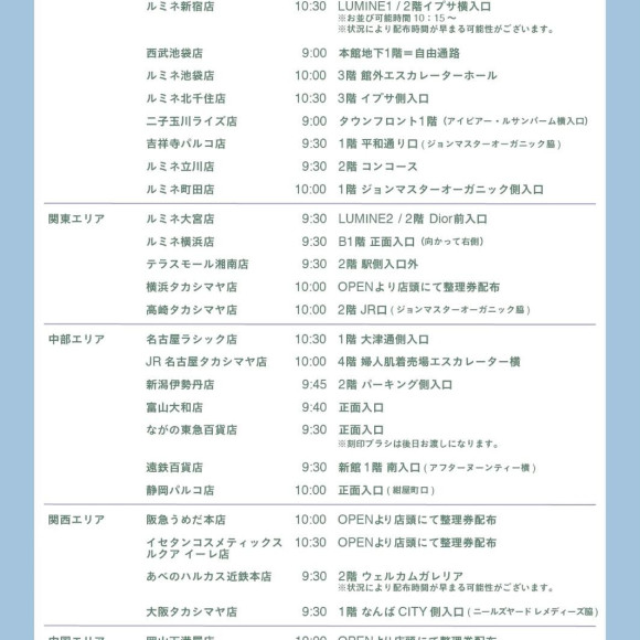 SPRING LIMITED SET 直営店舗の販売方法詳細に関して