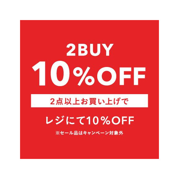 本日より「2 BUY 10％OFFキャンペーン」開催！ | ユナイテッドアローズ