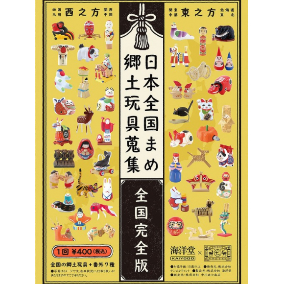 日本全国まめ郷土玩具蒐集 全国完全版 ！ | 中川政七商店・ショップ 