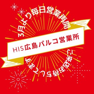 *3月より営業再開のお知らせ*