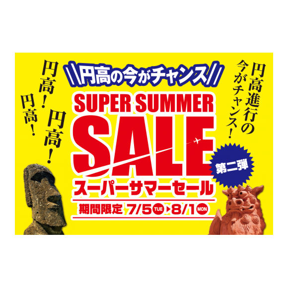 スーパーサマーセール第二弾 His ショップニュース 広島parco パルコ