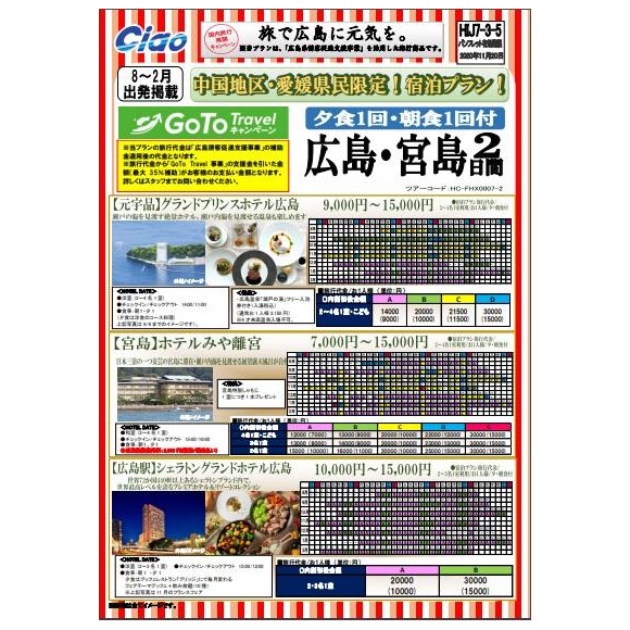 厳選人気宿って本当に人気でした His ショップニュース 広島parco パルコ