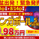＼お盆のシンガポールが衝撃プライス！／お急ぎください