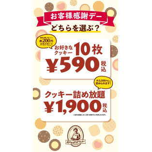 詰め放題イベント&10枚590円イベント開催中！