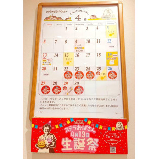 　4月イベントカレンダー