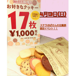 4月13日は特別な日！