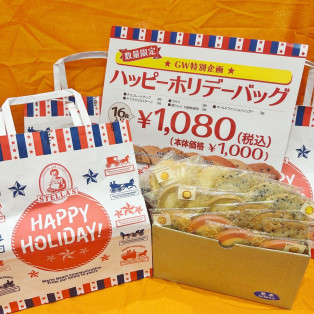 数量限定！ハッピーホリデーバッグ☆