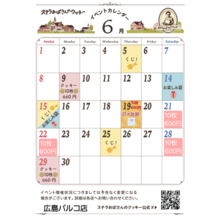 6月イベントカレンダー
