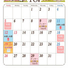 10月イベントカレンダー