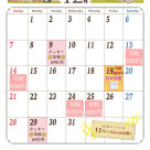 12月イベントカレンダー