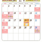 2月イベントカレンダー