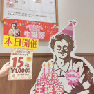 ステラおばさんの生誕祭♪