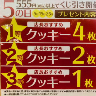 今日はクジの日！