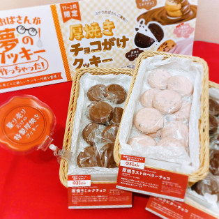 厚焼きチョコがけクッキー新登場！