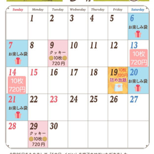 9月イベントカレンダー