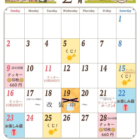 ปฏิทินกิจกรรมเดือนกุมภาพันธ์