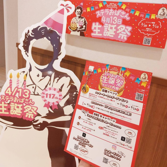 史黛拉阿姨的生日祭正在舉行中!