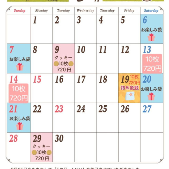 9月イベントカレンダー