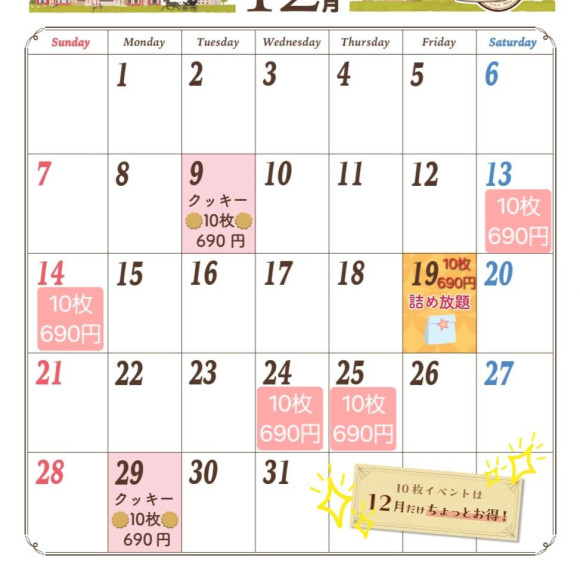12月イベントカレンダー