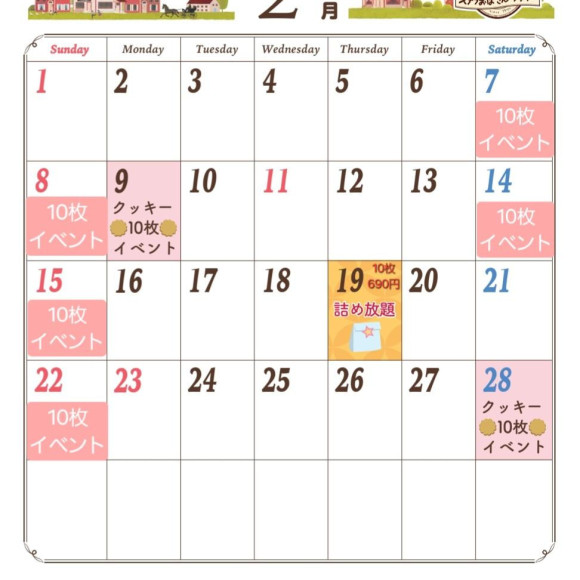 2月イベントカレンダー