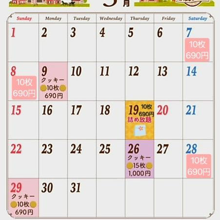 3月イベントカレンダー