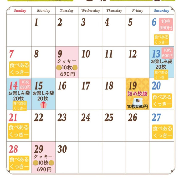 6月イベントカレンダー