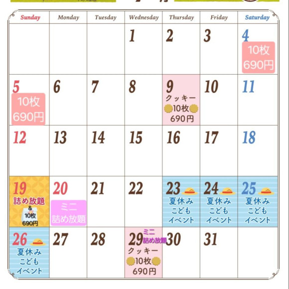 7月イベントカレンダー