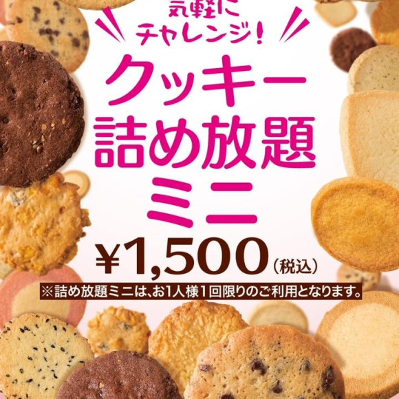 詰め放題ミニ開催！