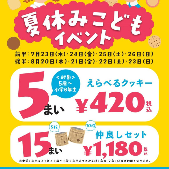 夏休みこどもイベント開催✨