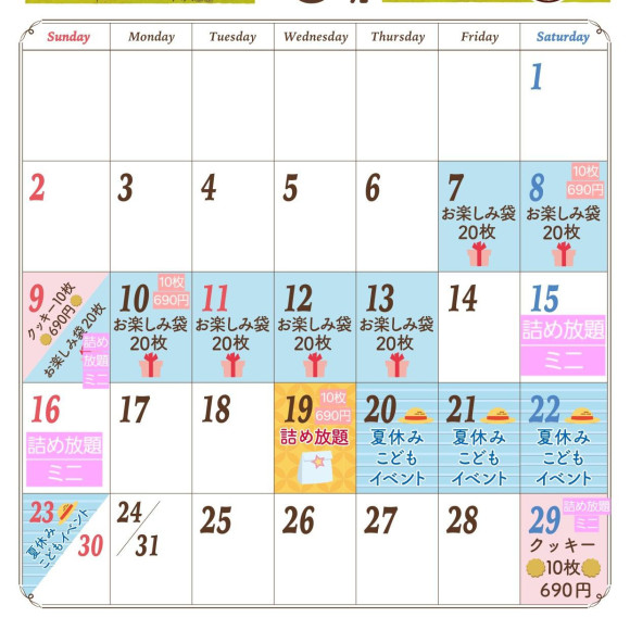 8月イベントカレンダー