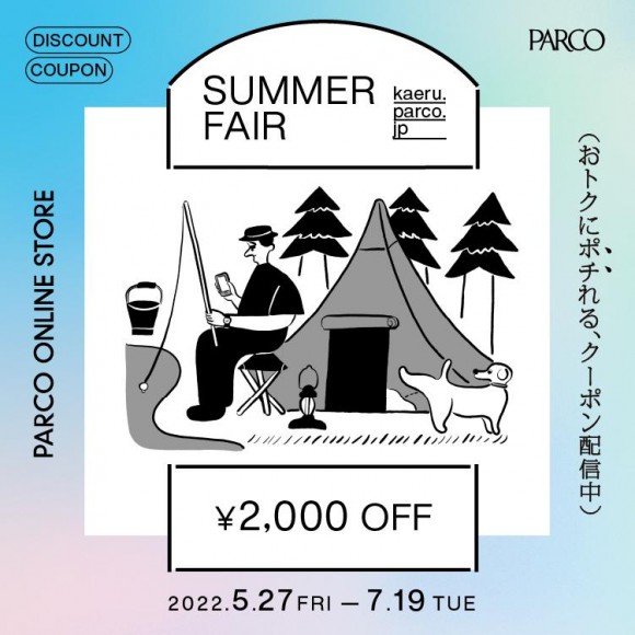 SUMMER ¥2,000 OFF FAIR  開催中！