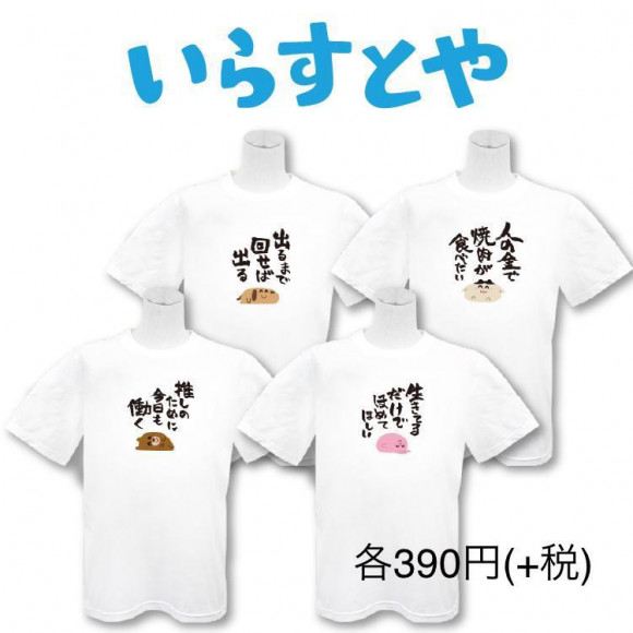 New いらすとやtシャツ サンキューマート ショップニュース 広島parco パルコ