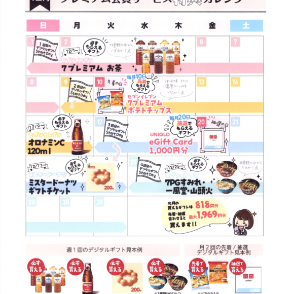 ⭐December Premium Member Service Benefit Calendar [Smart Phone Repair Factory Hiroshima Parco New Building]⭐