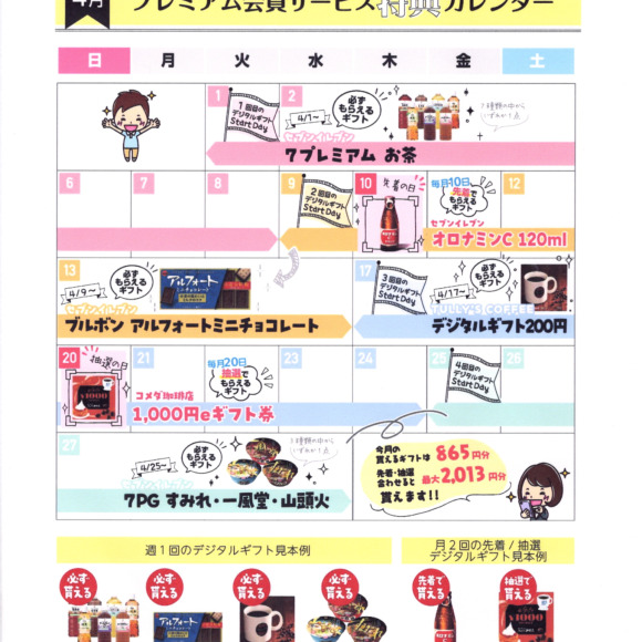 ⭐4月的高級會員服務優惠日曆【Smart Phone Repair Factory廣島PARCO新館店】⭐