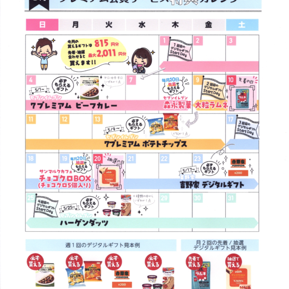 ⭐May Premium Member Service Benefit Calendar [Smart Phone Repair Factory Hiroshima Parco New Building]⭐