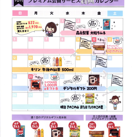 ⭐10月的高級會員服務優惠日曆【Smart Phone Repair Factory廣島PARCO新館店】⭐