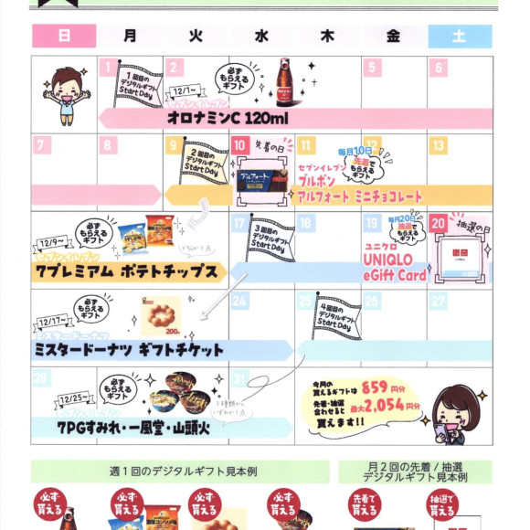 ⭐12月のプレミアム会員サービス特典カレンダー【スマホ修理工房 広島パルコ新館店】⭐